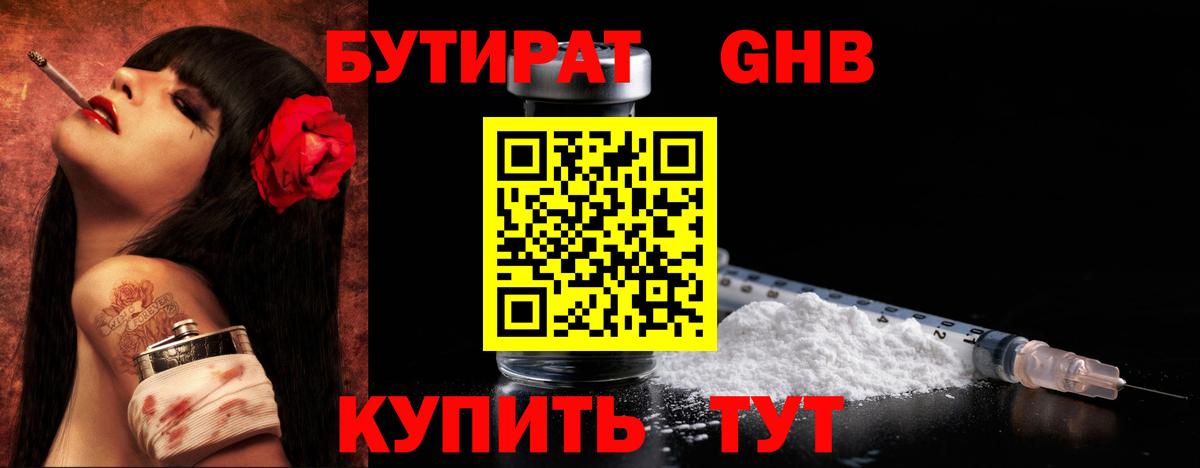 Бутират  Вход с VPN  Белореченск  Бутират оксана 