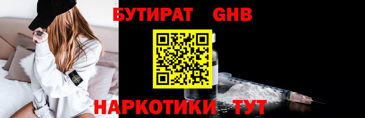 Бутират бутандиол Белореченск