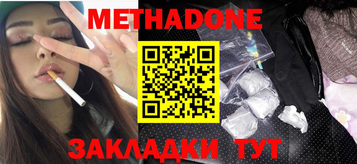 МЕТАДОН кристалл  Вход с VPN  MEGA зеркало  МЕТАДОН мёд  Белореченск 
