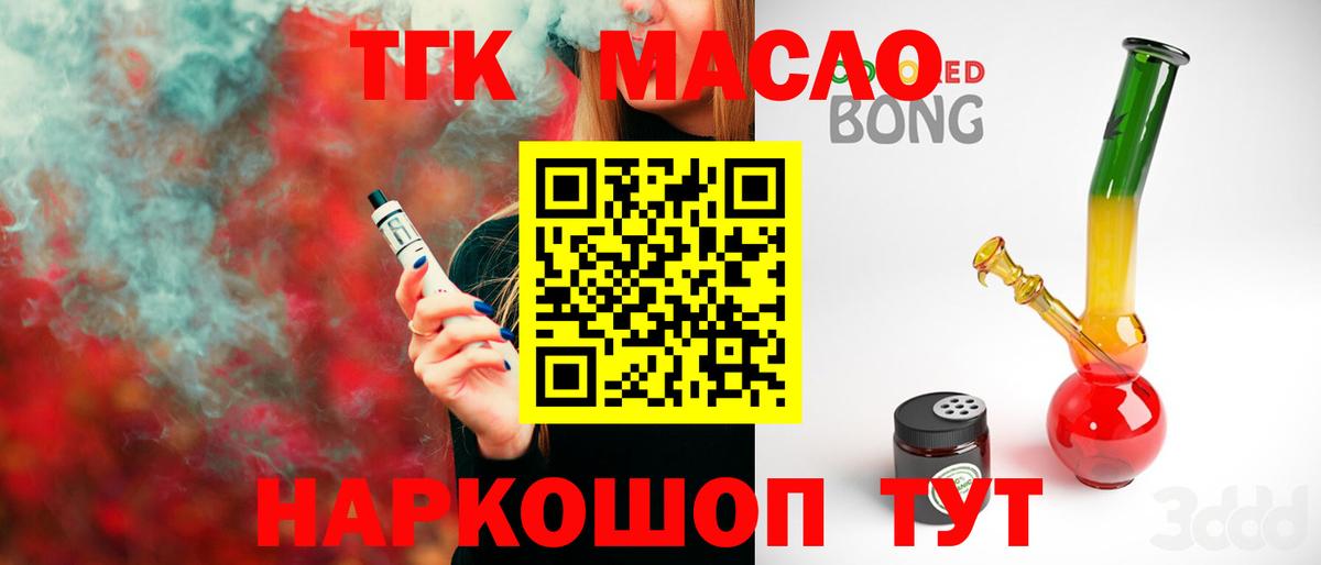 ТГК вейп  Дистиллят ТГК гашишное масло  Белореченск  Вход с VPN 